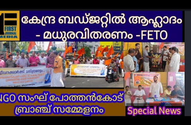 Embedded thumbnail for Budget 2025- അഭിവാദ്യങ്ങൾ-3/2/25